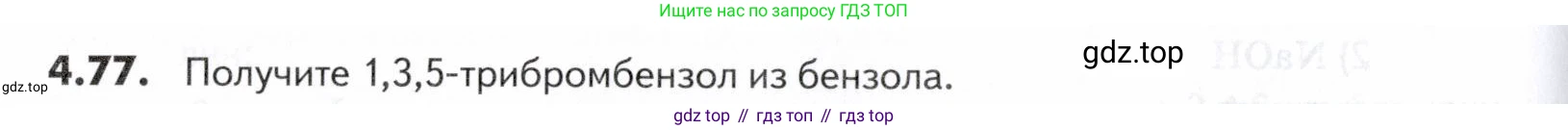 ГДЗ Химия, 10-11 класс Задачник, авторы: Еремин Вадим Владимирович, Дроздов Андрей Анатольевич, Ромашов Леонид Владимирович, издательство Просвещение, Москва, 2023, белого цвета, страница 146, номер 77, Условие