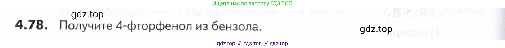 ГДЗ Химия, 10-11 класс Задачник, авторы: Еремин Вадим Владимирович, Дроздов Андрей Анатольевич, Ромашов Леонид Владимирович, издательство Просвещение, Москва, 2023, белого цвета, страница 146, номер 78, Условие
