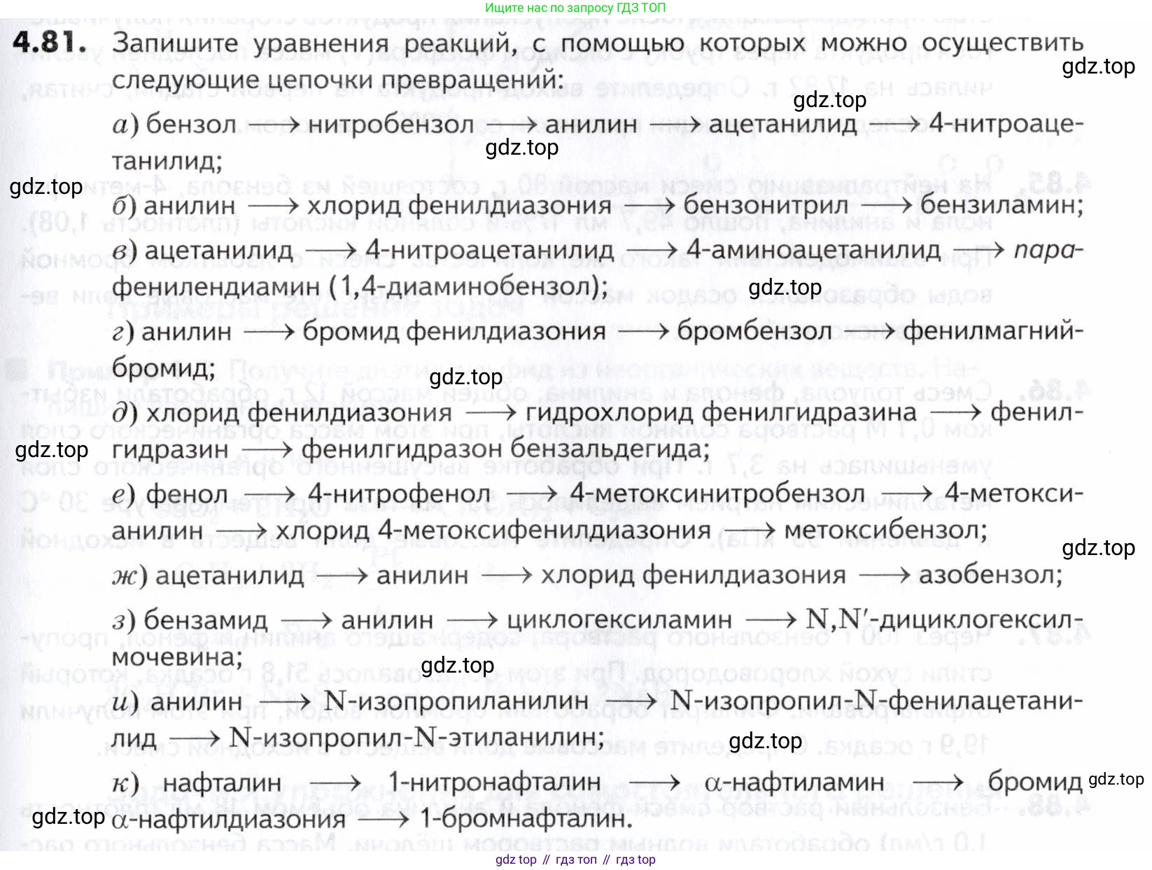 ГДЗ Химия, 10-11 класс Задачник, авторы: Еремин Вадим Владимирович, Дроздов Андрей Анатольевич, Ромашов Леонид Владимирович, издательство Просвещение, Москва, 2023, белого цвета, страница 147, номер 81, Условие