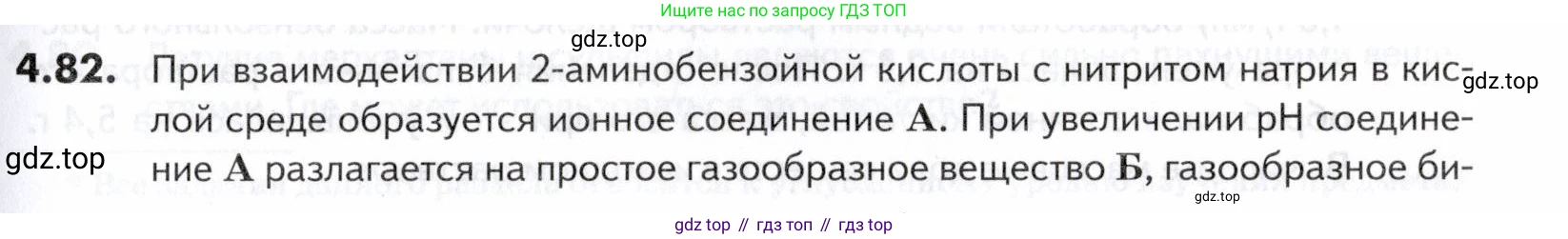 ГДЗ Химия, 10-11 класс Задачник, авторы: Еремин Вадим Владимирович, Дроздов Андрей Анатольевич, Ромашов Леонид Владимирович, издательство Просвещение, Москва, 2023, белого цвета, страница 147, номер 82, Условие