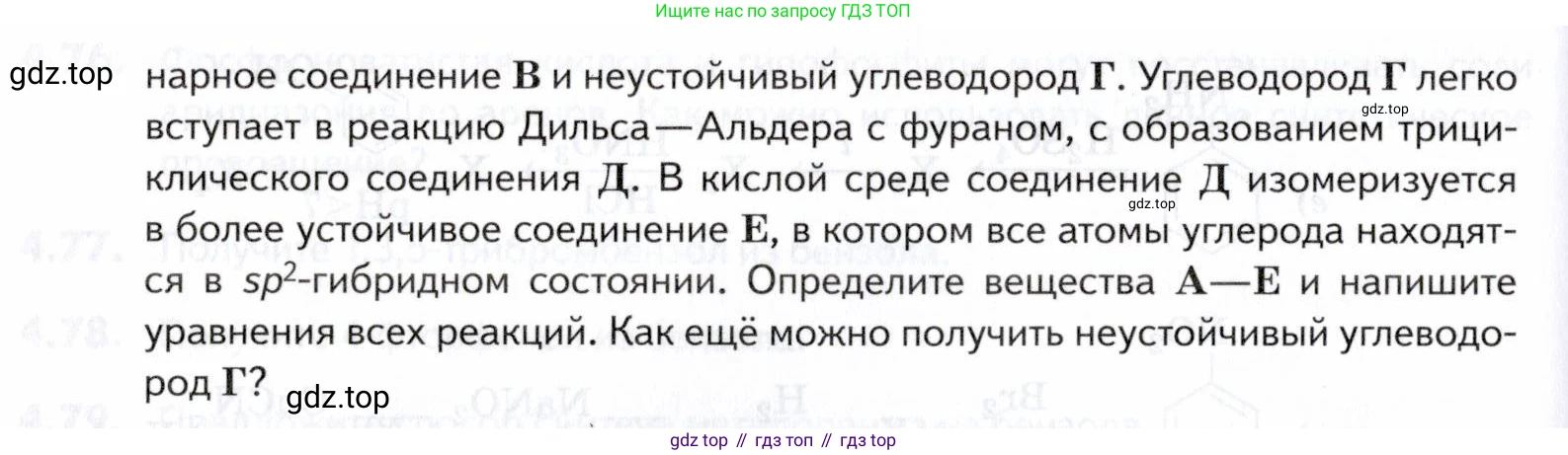 ГДЗ Химия, 10-11 класс Задачник, авторы: Еремин Вадим Владимирович, Дроздов Андрей Анатольевич, Ромашов Леонид Владимирович, издательство Просвещение, Москва, 2023, белого цвета, страница 147, номер 82, Условие (продолжение 2)