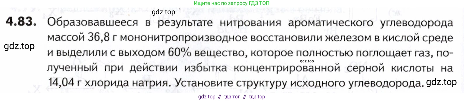 ГДЗ Химия, 10-11 класс Задачник, авторы: Еремин Вадим Владимирович, Дроздов Андрей Анатольевич, Ромашов Леонид Владимирович, издательство Просвещение, Москва, 2023, белого цвета, страница 148, номер 83, Условие
