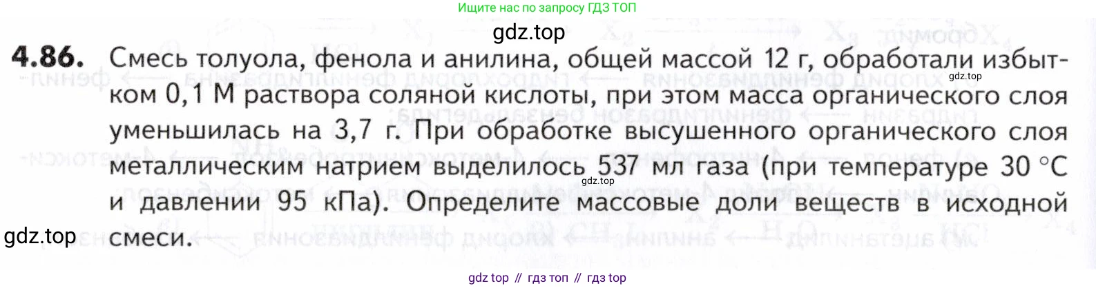 ГДЗ Химия, 10-11 класс Задачник, авторы: Еремин Вадим Владимирович, Дроздов Андрей Анатольевич, Ромашов Леонид Владимирович, издательство Просвещение, Москва, 2023, белого цвета, страница 148, номер 86, Условие