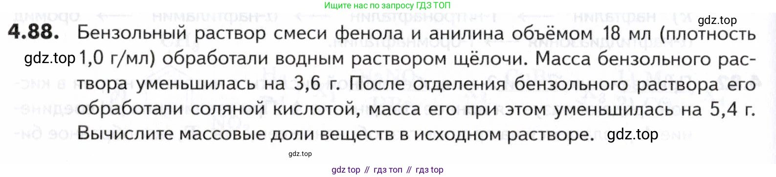 ГДЗ Химия, 10-11 класс Задачник, авторы: Еремин Вадим Владимирович, Дроздов Андрей Анатольевич, Ромашов Леонид Владимирович, издательство Просвещение, Москва, 2023, белого цвета, страница 148, номер 88, Условие