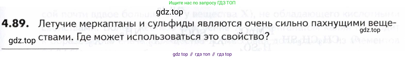 ГДЗ Химия, 10-11 класс Задачник, авторы: Еремин Вадим Владимирович, Дроздов Андрей Анатольевич, Ромашов Леонид Владимирович, издательство Просвещение, Москва, 2023, белого цвета, страница 149, номер 89, Условие