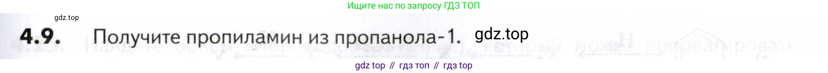 ГДЗ Химия, 10-11 класс Задачник, авторы: Еремин Вадим Владимирович, Дроздов Андрей Анатольевич, Ромашов Леонид Владимирович, издательство Просвещение, Москва, 2023, белого цвета, страница 133, номер 9, Условие