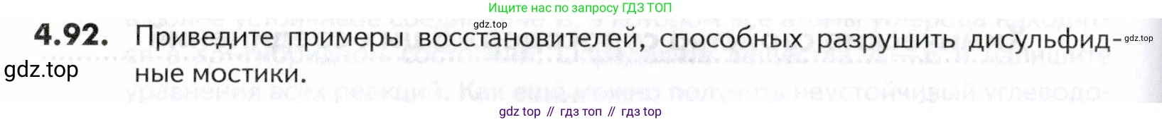 ГДЗ Химия, 10-11 класс Задачник, авторы: Еремин Вадим Владимирович, Дроздов Андрей Анатольевич, Ромашов Леонид Владимирович, издательство Просвещение, Москва, 2023, белого цвета, страница 150, номер 92, Условие