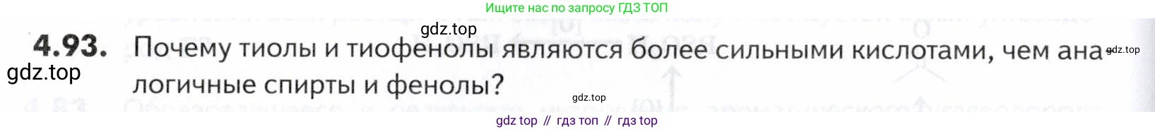 ГДЗ Химия, 10-11 класс Задачник, авторы: Еремин Вадим Владимирович, Дроздов Андрей Анатольевич, Ромашов Леонид Владимирович, издательство Просвещение, Москва, 2023, белого цвета, страница 150, номер 93, Условие