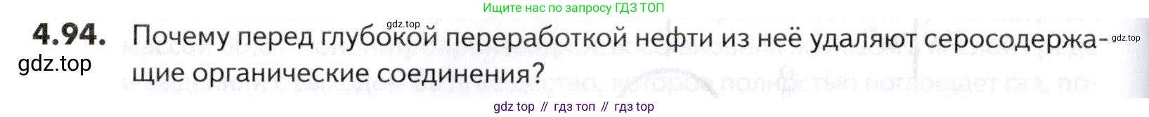 ГДЗ Химия, 10-11 класс Задачник, авторы: Еремин Вадим Владимирович, Дроздов Андрей Анатольевич, Ромашов Леонид Владимирович, издательство Просвещение, Москва, 2023, белого цвета, страница 150, номер 94, Условие