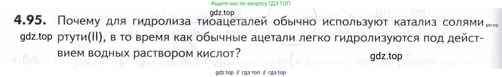 ГДЗ Химия, 10-11 класс Задачник, авторы: Еремин Вадим Владимирович, Дроздов Андрей Анатольевич, Ромашов Леонид Владимирович, издательство Просвещение, Москва, 2023, белого цвета, страница 150, номер 95, Условие