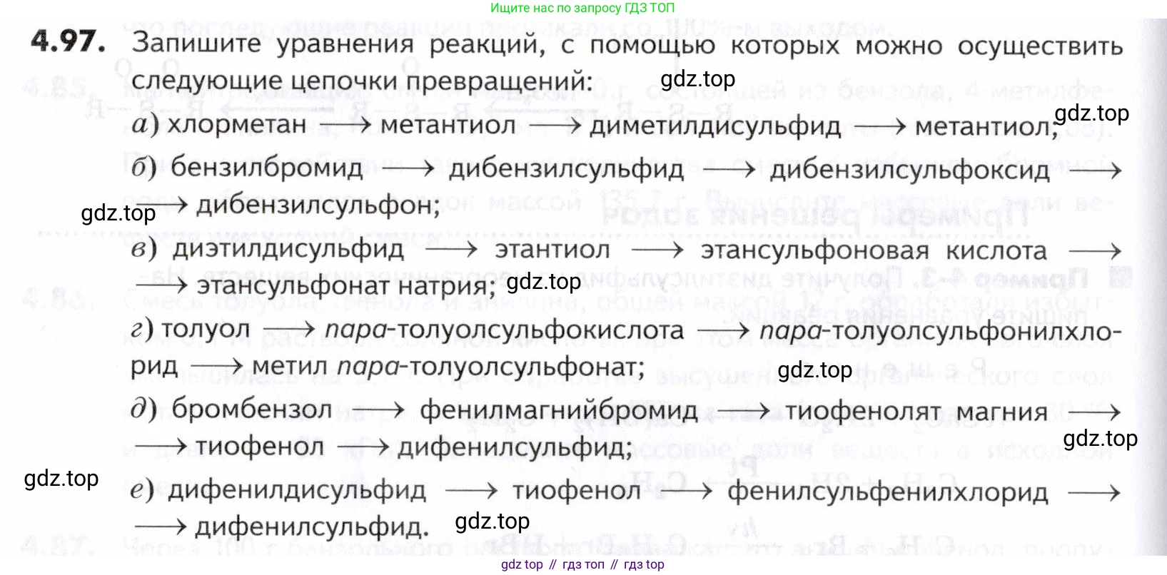 ГДЗ Химия, 10-11 класс Задачник, авторы: Еремин Вадим Владимирович, Дроздов Андрей Анатольевич, Ромашов Леонид Владимирович, издательство Просвещение, Москва, 2023, белого цвета, страница 150, номер 97, Условие