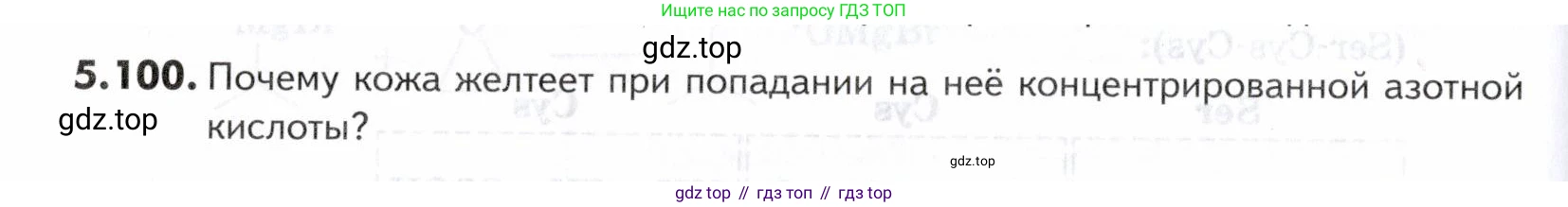 ГДЗ Химия, 10-11 класс Задачник, авторы: Еремин Вадим Владимирович, Дроздов Андрей Анатольевич, Ромашов Леонид Владимирович, издательство Просвещение, Москва, 2023, белого цвета, страница 178, номер 100, Условие