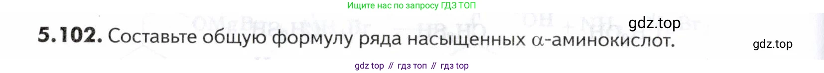 ГДЗ Химия, 10-11 класс Задачник, авторы: Еремин Вадим Владимирович, Дроздов Андрей Анатольевич, Ромашов Леонид Владимирович, издательство Просвещение, Москва, 2023, белого цвета, страница 178, номер 102, Условие