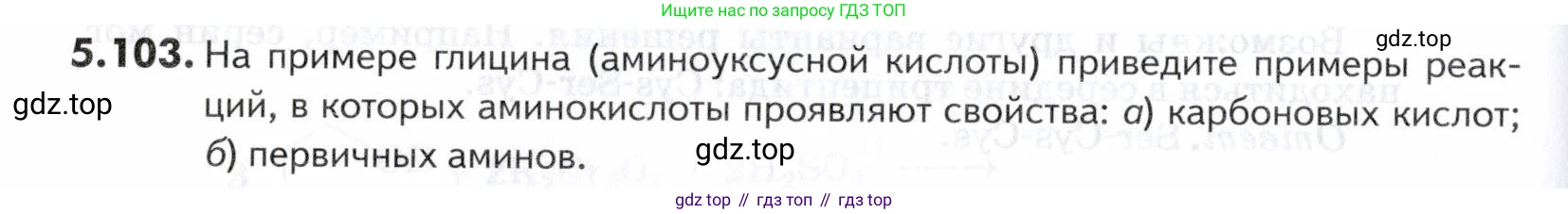 ГДЗ Химия, 10-11 класс Задачник, авторы: Еремин Вадим Владимирович, Дроздов Андрей Анатольевич, Ромашов Леонид Владимирович, издательство Просвещение, Москва, 2023, белого цвета, страница 178, номер 103, Условие