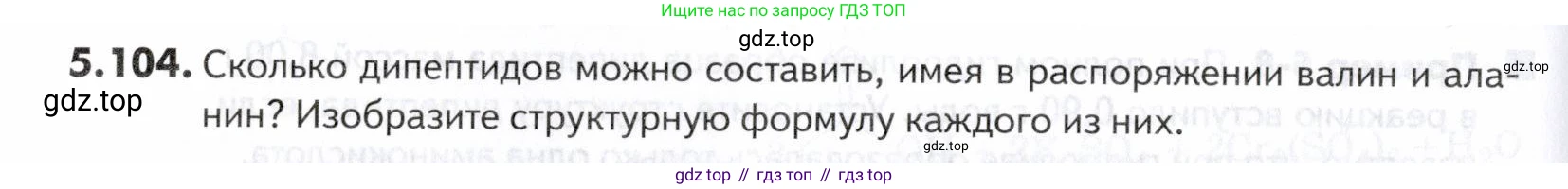 ГДЗ Химия, 10-11 класс Задачник, авторы: Еремин Вадим Владимирович, Дроздов Андрей Анатольевич, Ромашов Леонид Владимирович, издательство Просвещение, Москва, 2023, белого цвета, страница 178, номер 104, Условие