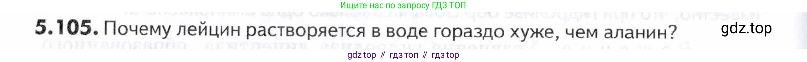 ГДЗ Химия, 10-11 класс Задачник, авторы: Еремин Вадим Владимирович, Дроздов Андрей Анатольевич, Ромашов Леонид Владимирович, издательство Просвещение, Москва, 2023, белого цвета, страница 178, номер 105, Условие