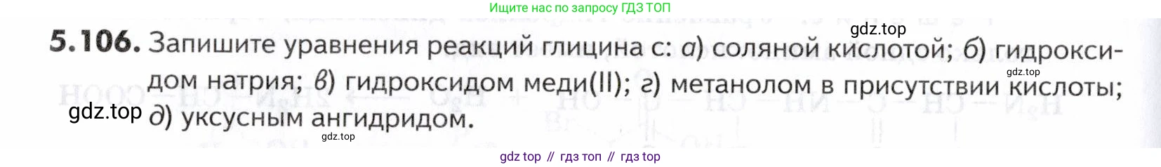 ГДЗ Химия, 10-11 класс Задачник, авторы: Еремин Вадим Владимирович, Дроздов Андрей Анатольевич, Ромашов Леонид Владимирович, издательство Просвещение, Москва, 2023, белого цвета, страница 178, номер 106, Условие