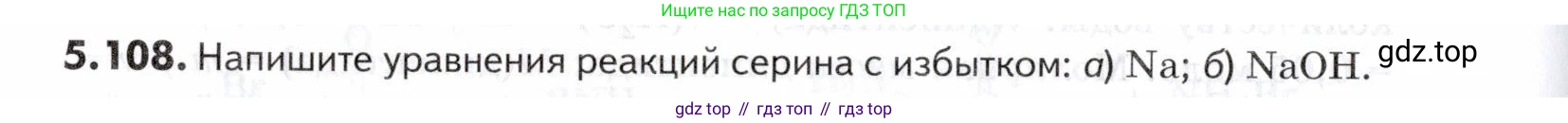 ГДЗ Химия, 10-11 класс Задачник, авторы: Еремин Вадим Владимирович, Дроздов Андрей Анатольевич, Ромашов Леонид Владимирович, издательство Просвещение, Москва, 2023, белого цвета, страница 178, номер 108, Условие