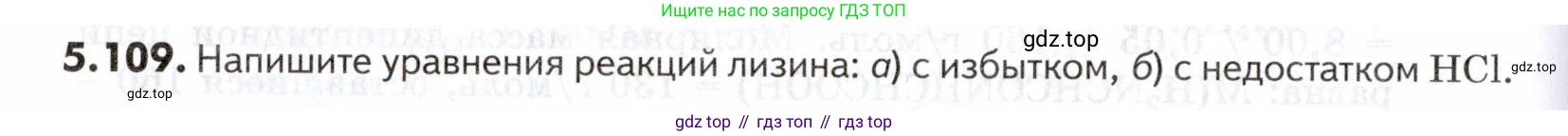 ГДЗ Химия, 10-11 класс Задачник, авторы: Еремин Вадим Владимирович, Дроздов Андрей Анатольевич, Ромашов Леонид Владимирович, издательство Просвещение, Москва, 2023, белого цвета, страница 178, номер 109, Условие