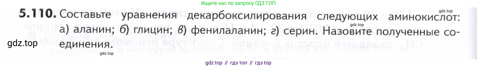 ГДЗ Химия, 10-11 класс Задачник, авторы: Еремин Вадим Владимирович, Дроздов Андрей Анатольевич, Ромашов Леонид Владимирович, издательство Просвещение, Москва, 2023, белого цвета, страница 178, номер 110, Условие