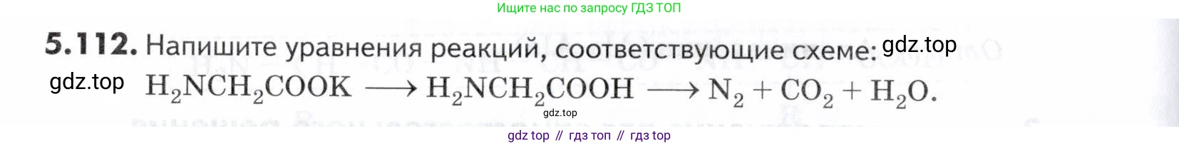 ГДЗ Химия, 10-11 класс Задачник, авторы: Еремин Вадим Владимирович, Дроздов Андрей Анатольевич, Ромашов Леонид Владимирович, издательство Просвещение, Москва, 2023, белого цвета, страница 178, номер 112, Условие