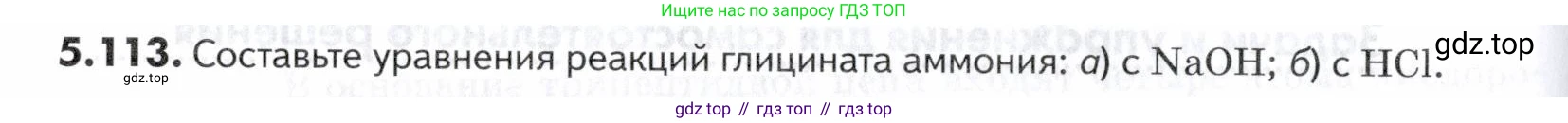 ГДЗ Химия, 10-11 класс Задачник, авторы: Еремин Вадим Владимирович, Дроздов Андрей Анатольевич, Ромашов Леонид Владимирович, издательство Просвещение, Москва, 2023, белого цвета, страница 178, номер 113, Условие