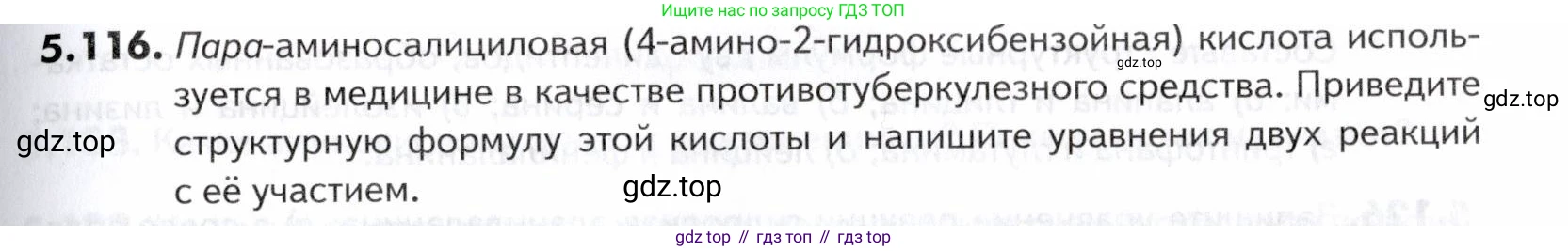 ГДЗ Химия, 10-11 класс Задачник, авторы: Еремин Вадим Владимирович, Дроздов Андрей Анатольевич, Ромашов Леонид Владимирович, издательство Просвещение, Москва, 2023, белого цвета, страница 179, номер 116, Условие