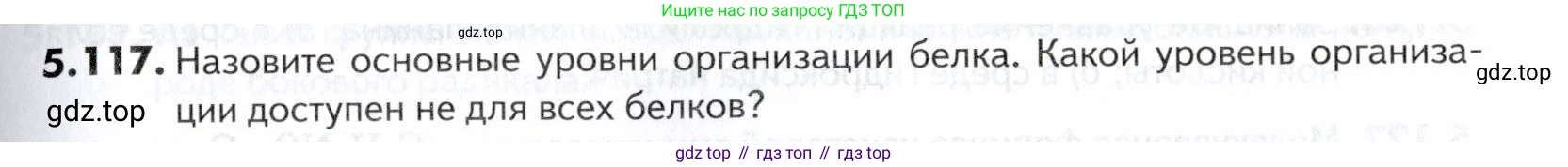 ГДЗ Химия, 10-11 класс Задачник, авторы: Еремин Вадим Владимирович, Дроздов Андрей Анатольевич, Ромашов Леонид Владимирович, издательство Просвещение, Москва, 2023, белого цвета, страница 179, номер 117, Условие