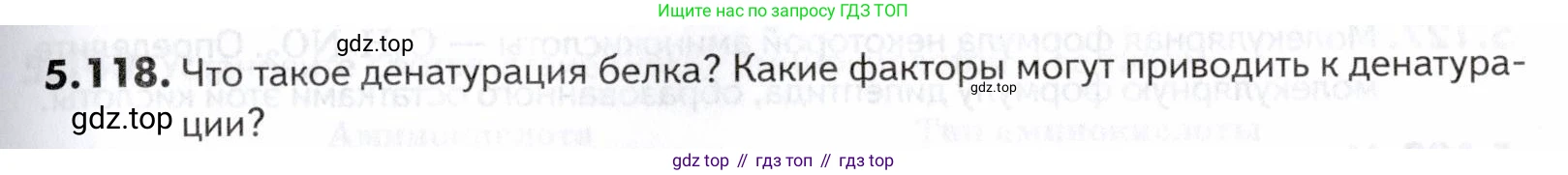 ГДЗ Химия, 10-11 класс Задачник, авторы: Еремин Вадим Владимирович, Дроздов Андрей Анатольевич, Ромашов Леонид Владимирович, издательство Просвещение, Москва, 2023, белого цвета, страница 179, номер 118, Условие