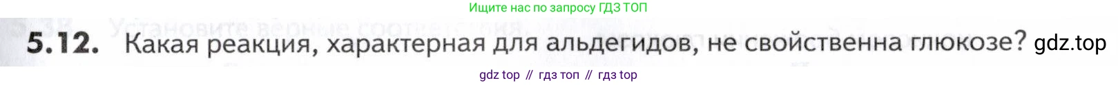ГДЗ Химия, 10-11 класс Задачник, авторы: Еремин Вадим Владимирович, Дроздов Андрей Анатольевич, Ромашов Леонид Владимирович, издательство Просвещение, Москва, 2023, белого цвета, страница 161, номер 12, Условие
