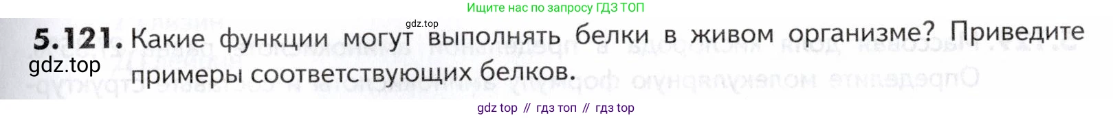 ГДЗ Химия, 10-11 класс Задачник, авторы: Еремин Вадим Владимирович, Дроздов Андрей Анатольевич, Ромашов Леонид Владимирович, издательство Просвещение, Москва, 2023, белого цвета, страница 179, номер 121, Условие