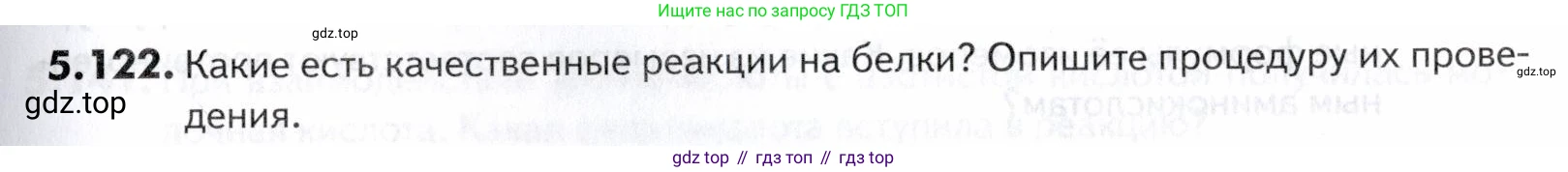 ГДЗ Химия, 10-11 класс Задачник, авторы: Еремин Вадим Владимирович, Дроздов Андрей Анатольевич, Ромашов Леонид Владимирович, издательство Просвещение, Москва, 2023, белого цвета, страница 179, номер 122, Условие