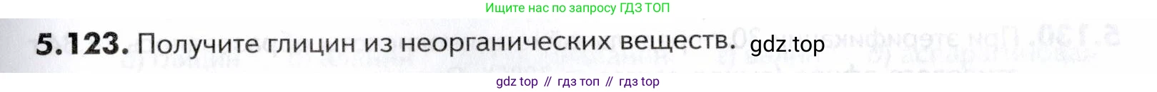 ГДЗ Химия, 10-11 класс Задачник, авторы: Еремин Вадим Владимирович, Дроздов Андрей Анатольевич, Ромашов Леонид Владимирович, издательство Просвещение, Москва, 2023, белого цвета, страница 179, номер 123, Условие