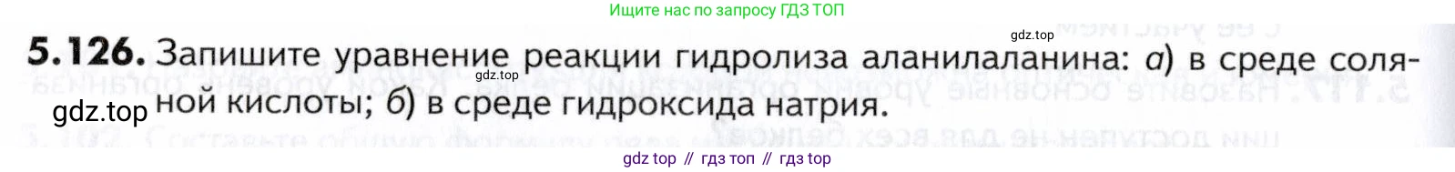 ГДЗ Химия, 10-11 класс Задачник, авторы: Еремин Вадим Владимирович, Дроздов Андрей Анатольевич, Ромашов Леонид Владимирович, издательство Просвещение, Москва, 2023, белого цвета, страница 180, номер 126, Условие