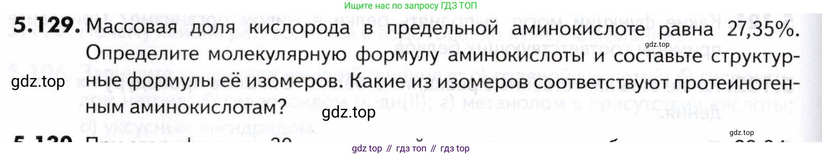 ГДЗ Химия, 10-11 класс Задачник, авторы: Еремин Вадим Владимирович, Дроздов Андрей Анатольевич, Ромашов Леонид Владимирович, издательство Просвещение, Москва, 2023, белого цвета, страница 180, номер 129, Условие