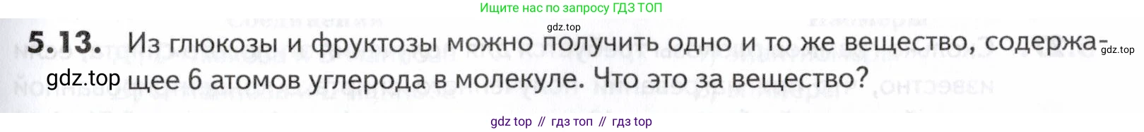 ГДЗ Химия, 10-11 класс Задачник, авторы: Еремин Вадим Владимирович, Дроздов Андрей Анатольевич, Ромашов Леонид Владимирович, издательство Просвещение, Москва, 2023, белого цвета, страница 161, номер 13, Условие