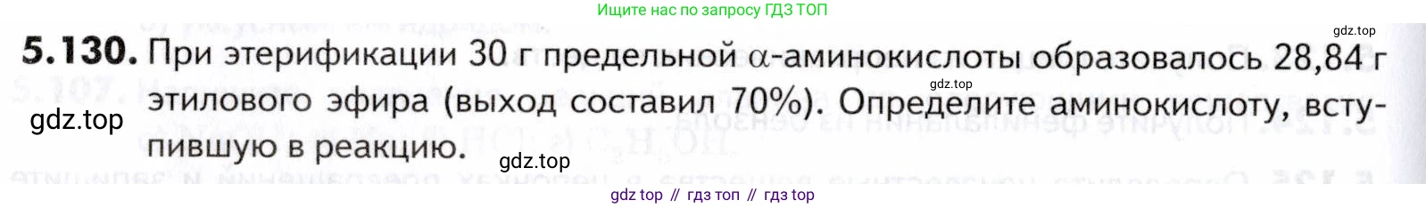 ГДЗ Химия, 10-11 класс Задачник, авторы: Еремин Вадим Владимирович, Дроздов Андрей Анатольевич, Ромашов Леонид Владимирович, издательство Просвещение, Москва, 2023, белого цвета, страница 180, номер 130, Условие