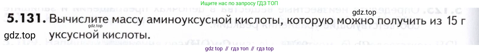 ГДЗ Химия, 10-11 класс Задачник, авторы: Еремин Вадим Владимирович, Дроздов Андрей Анатольевич, Ромашов Леонид Владимирович, издательство Просвещение, Москва, 2023, белого цвета, страница 180, номер 131, Условие