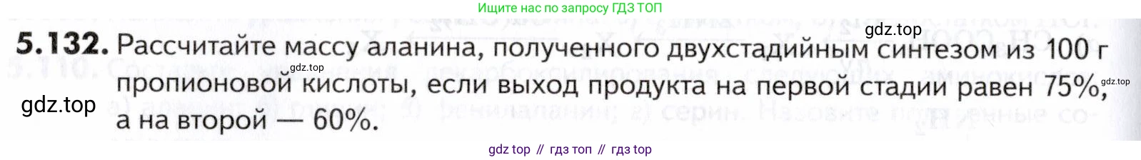 ГДЗ Химия, 10-11 класс Задачник, авторы: Еремин Вадим Владимирович, Дроздов Андрей Анатольевич, Ромашов Леонид Владимирович, издательство Просвещение, Москва, 2023, белого цвета, страница 180, номер 132, Условие