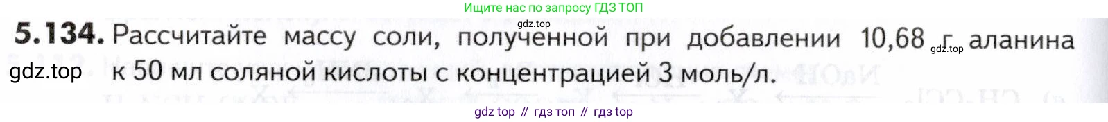ГДЗ Химия, 10-11 класс Задачник, авторы: Еремин Вадим Владимирович, Дроздов Андрей Анатольевич, Ромашов Леонид Владимирович, издательство Просвещение, Москва, 2023, белого цвета, страница 180, номер 134, Условие