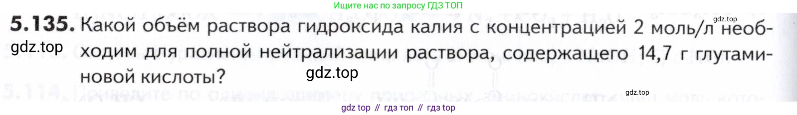 ГДЗ Химия, 10-11 класс Задачник, авторы: Еремин Вадим Владимирович, Дроздов Андрей Анатольевич, Ромашов Леонид Владимирович, издательство Просвещение, Москва, 2023, белого цвета, страница 180, номер 135, Условие
