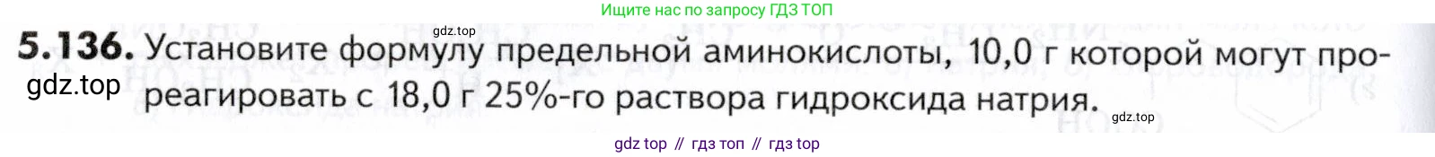 ГДЗ Химия, 10-11 класс Задачник, авторы: Еремин Вадим Владимирович, Дроздов Андрей Анатольевич, Ромашов Леонид Владимирович, издательство Просвещение, Москва, 2023, белого цвета, страница 180, номер 136, Условие