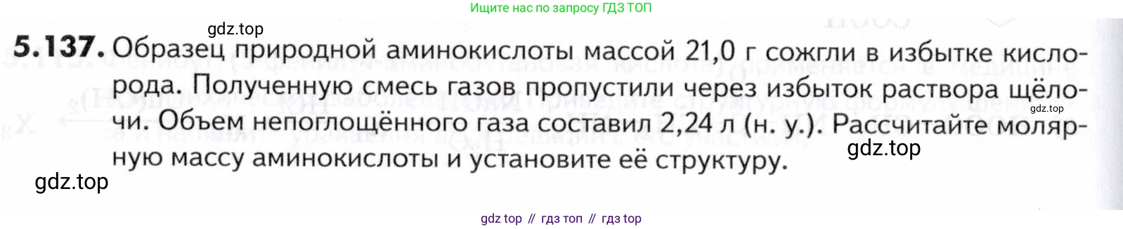 ГДЗ Химия, 10-11 класс Задачник, авторы: Еремин Вадим Владимирович, Дроздов Андрей Анатольевич, Ромашов Леонид Владимирович, издательство Просвещение, Москва, 2023, белого цвета, страница 180, номер 137, Условие
