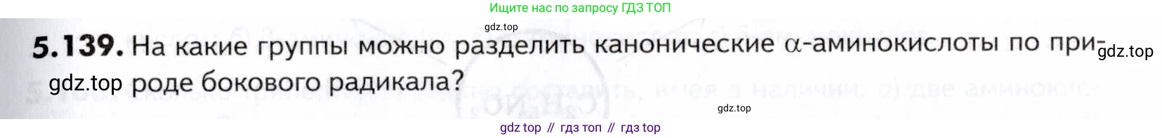 ГДЗ Химия, 10-11 класс Задачник, авторы: Еремин Вадим Владимирович, Дроздов Андрей Анатольевич, Ромашов Леонид Владимирович, издательство Просвещение, Москва, 2023, белого цвета, страница 181, номер 139, Условие