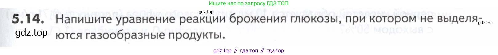 ГДЗ Химия, 10-11 класс Задачник, авторы: Еремин Вадим Владимирович, Дроздов Андрей Анатольевич, Ромашов Леонид Владимирович, издательство Просвещение, Москва, 2023, белого цвета, страница 161, номер 14, Условие