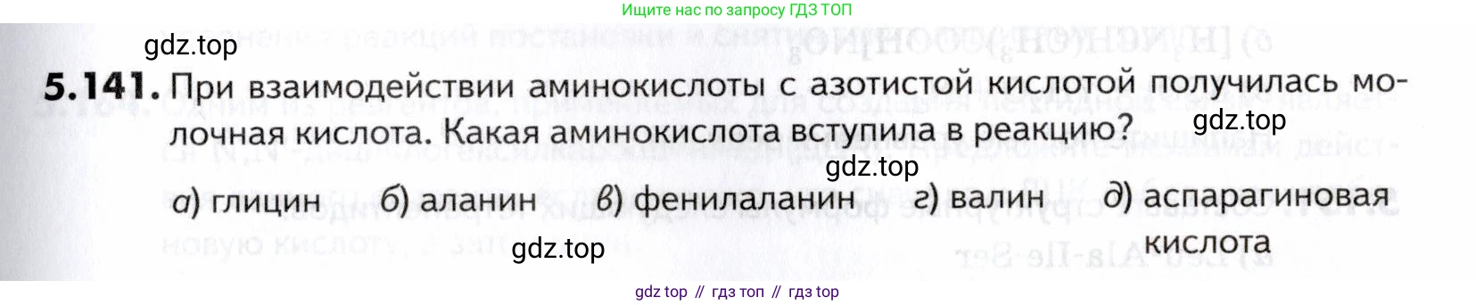 ГДЗ Химия, 10-11 класс Задачник, авторы: Еремин Вадим Владимирович, Дроздов Андрей Анатольевич, Ромашов Леонид Владимирович, издательство Просвещение, Москва, 2023, белого цвета, страница 181, номер 141, Условие