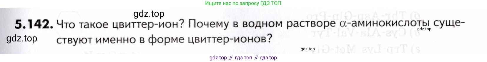 ГДЗ Химия, 10-11 класс Задачник, авторы: Еремин Вадим Владимирович, Дроздов Андрей Анатольевич, Ромашов Леонид Владимирович, издательство Просвещение, Москва, 2023, белого цвета, страница 181, номер 142, Условие