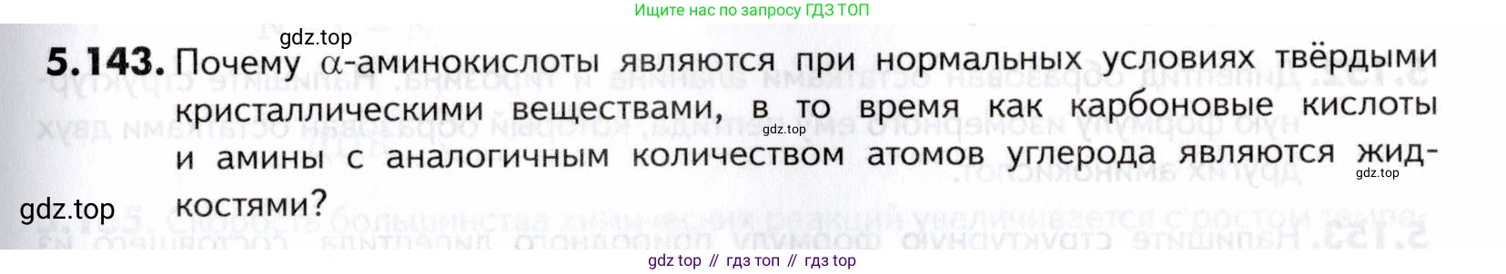 ГДЗ Химия, 10-11 класс Задачник, авторы: Еремин Вадим Владимирович, Дроздов Андрей Анатольевич, Ромашов Леонид Владимирович, издательство Просвещение, Москва, 2023, белого цвета, страница 181, номер 143, Условие
