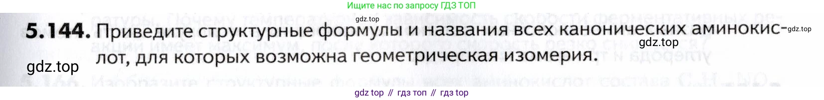 ГДЗ Химия, 10-11 класс Задачник, авторы: Еремин Вадим Владимирович, Дроздов Андрей Анатольевич, Ромашов Леонид Владимирович, издательство Просвещение, Москва, 2023, белого цвета, страница 181, номер 144, Условие
