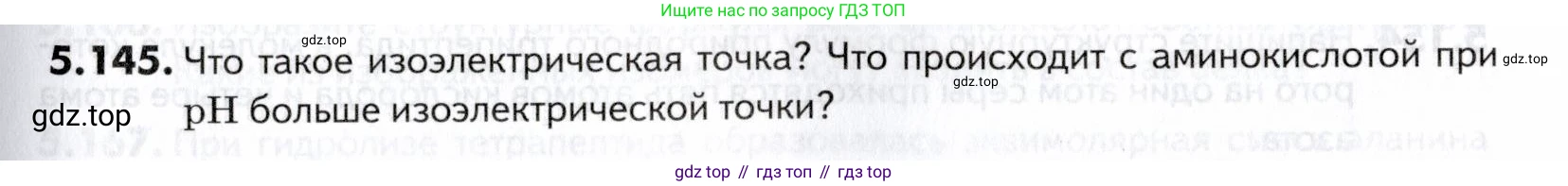 ГДЗ Химия, 10-11 класс Задачник, авторы: Еремин Вадим Владимирович, Дроздов Андрей Анатольевич, Ромашов Леонид Владимирович, издательство Просвещение, Москва, 2023, белого цвета, страница 181, номер 145, Условие